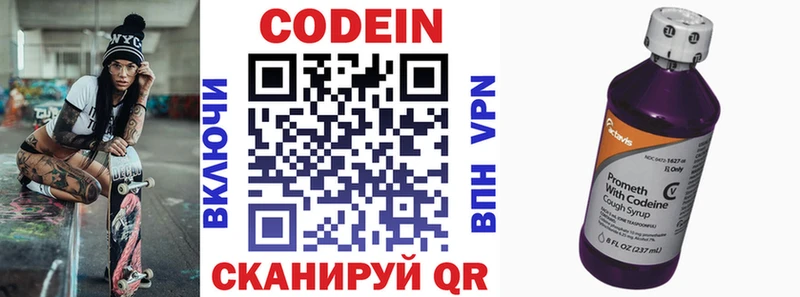 Codein напиток Lean (лин)  купить  сайты  Весьегонск 