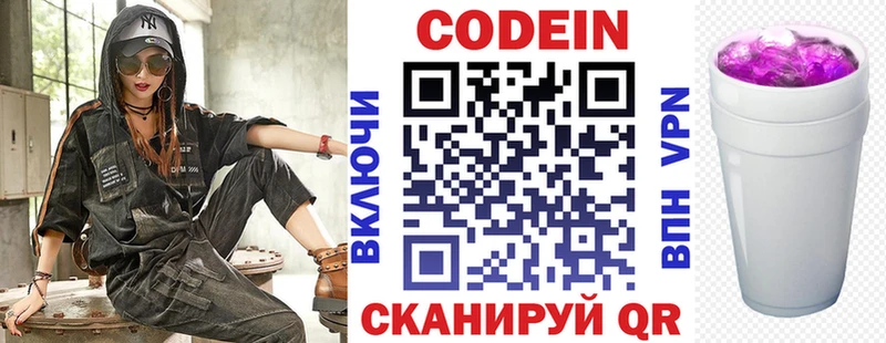 Кодеин напиток Lean (лин) Весьегонск